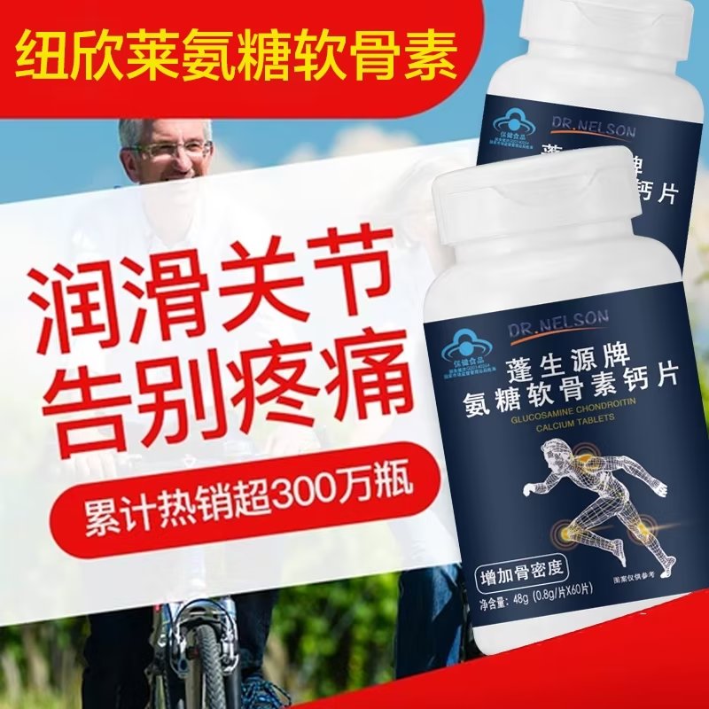 氨糖软骨素维生素D片