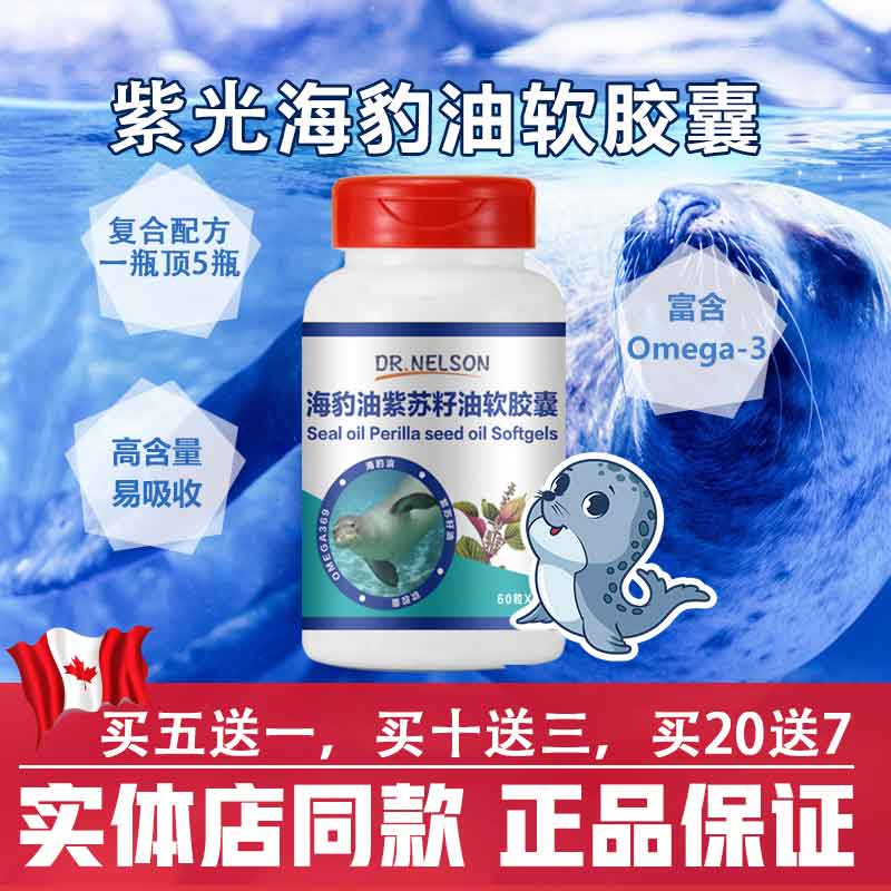 海豹油紫苏籽油