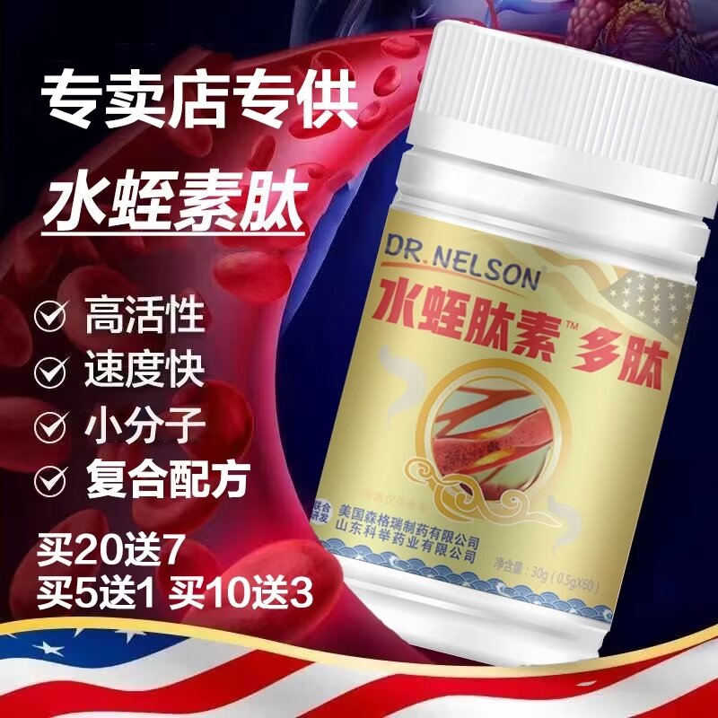 菲牛蛭水蛭素多肽胶囊